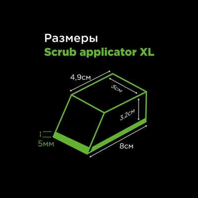 Scrub Applicator XL аппликатор для глубокой очистки стекол, 8х5х3см — Кадр 5