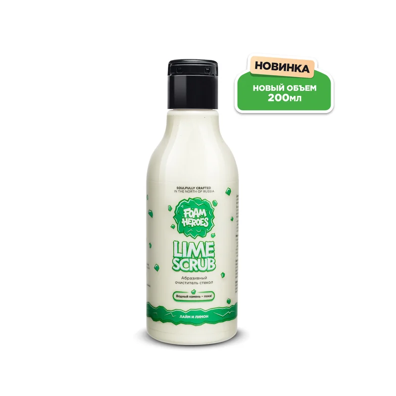 Lime Scrub абразивный очиститель стекол