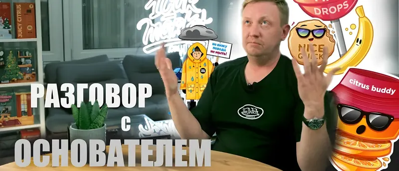 «Мы никогда не хотели просто продавать автохимию».