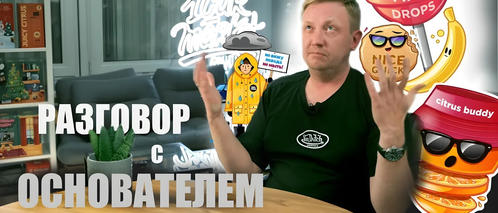 «Мы никогда не хотели просто продавать автохимию».